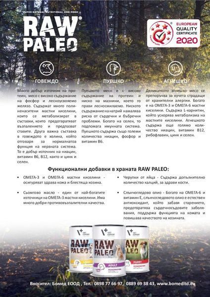 Raw Paleo Puppy Beef консерва 400g